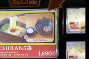【画像】一蘭さん、外国人狙いでとんでもない値段でラーメンを提供してしまう