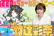Vtuber：花鈴すずめさん「SMART USEN」にて冠番組がスタート！1回目のゲストは声優の竹達彩奈さんに決定！