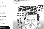 いきなり差別かよ。チョッパリらしいな　～　浜田聡参議院議員「テコンダ―朴という漫画の存在を知りました」「表現の自由の重要性を感じさせる漫画と思います」ツイートに反響