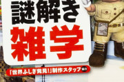 【悲報】世界ふしぎ発見、来年３月いっぱいでレギュラー放送終了へ?