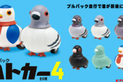 プルバックで走る「ハトカー」第4弾がガチャに登場！「プルバックハトカー4」