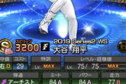 【プロスピA】大谷は良い称号を付けてこそ値打ちがある【画像】