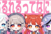 【にじさんじ】『ちるれる』って何なん？ぷてちから「ユニットアイドルやってみたい」なんて話が出るとはなあ