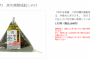 コンビニおにぎり190円ｗｗｗｗｗｗｗ