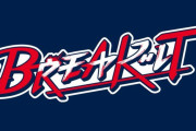 西武、来季スローガンは「BREAK IT」に決定！