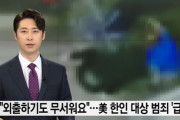 【悲報】韓国人「アメリカ人が韓国人を暴行！」在米韓国人対象の犯罪が急増！外出するのも怖いです‥　韓国の反応