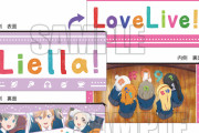 【グッズ】結ヶ丘女子購買部公式メモリアルアイテム #9 ～LOVELIVE！⇔Liella!横断幕　リバーシブルポーチ～【ラブライブ！スーパースター!!】
