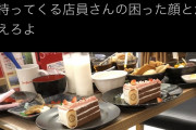 【悲報】オタクさん、スイーツパラダイスでとんでもない注文をしてしまい炎上