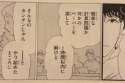 【悲報】人気漫画、Twitterの創作ネタを事実かのように紹介→作者謝罪へ