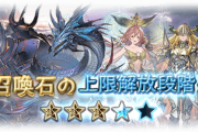 【グラブル】ランク220越えたのに全属性マグナマンなんだけどどう思う？ / なんだかんだ交互に強化が来るローテで次はマグナが更に…？