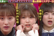 【乃木坂46】出演情報 松村沙友理 3/4『突破ファイル』ゲスト解答者！予告動画公開