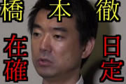 【橋下徹氏】森会長の会見に「僕は、一部、森さんの気持ちがすごい分かる」  [爆笑ゴリラ★]