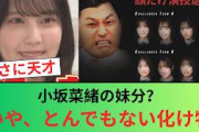 日向坂46】松尾桜のこの才能、なんか大ごとになる…「天才覚醒」に日本の映像業界全体が動くか