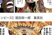 【速報】ワンピース海賊団のガープ大佐、黒ひげと戦争へw w w w