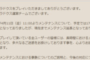 【悲報】人気ソシャゲ、ガチでとんでもないミスをやらかすｗｗｗｗ