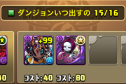 【パズドラ】バレンタインノア新時代ぶっ壊れ←どこいくの？