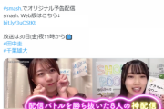 【朗報？】AKB48のSHOWROOM配信の様子が地上波で晒される模様