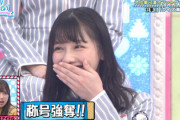 【日向坂46】渡邉美穂の全てが欲しい齊藤京子wwww