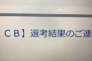 【人生とは】10年ニートしたワイが就職活動をして8社受けた結果がコチラ→