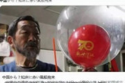中国人「中国から北海道に赤い風船飛来」「北海道は中国の領土」