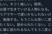 パパ活売れ残りおばさんの悲痛な叫びが泣けると話題に