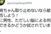 【悲報】フェミニストさん、日本赤十字社と全面戦争を開始