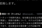 蓮舫「ホテルの値引きは企業団体献金。安倍総理の説明は法に抵触」 [11/16]
