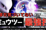 【スマブラ】誰かミュウツーのポジ要素をください(涙)
