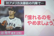 大谷「僕からは一個だけ、焼肉でホルモン頼むのはやめましょう。」→