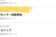 『自粛終了』、Twitterでトレンド入り