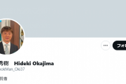 【悲報】元メジャーリーガー岡島秀樹さん、Twitterフォロワー44人ｗｗｗｗｗｗｗｗｗｗｗ