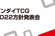 【速報】バンダイ新作TCG『ユニオンアリーナ』が発表！呪術やアイマス、コードギアス、転スラなど数々のタイトルが出るTCG