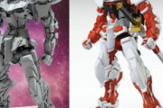【ガンプラ】新しいアストレイのデザイン少し変わったんだ