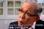 【動画】元SANYO会長「中国バカにしてたら中国企業に買収された。希望退職求めたら無能だけ残った」