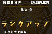 【パズドラ】取れた人は本当に凄い....越鳥チャレンジ終了に対する反応まとめ【おつかれさまでした】