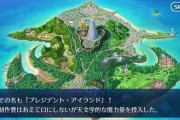 FGO夏イベ、島の形がまさかの呼延灼に変貌！？呼延灼ランド、オープン！！