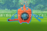 【ポケモンGO】ロトムどーやったら出るのかな？？