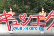 日向坂46小坂菜緒×金村美玖、最強なおみくコンビの『キュンエク』二の腕ほっそりver動画が公開！