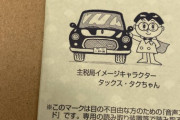 【悲報】自動車税、来るwwwwwwwww