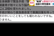 痴漢容疑者に階段から突き飛ばされ意識不明だった男性が回復