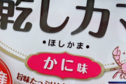 【画像】女性声優さん、ついに食べてしまった…