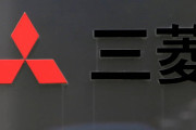韓国紙「三菱、強制労役資産売却命令に不服、大法院に再抗告」韓国の反応