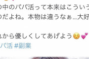 【画像】パパ活女子、パパの職場に就職ｗｗｗ