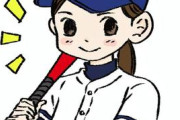 【悲報】女子野球選手、悲痛な訴え・・・