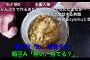 Syamu「このチャーハン"塩"の味がしますね…(成分表を確認)あ、食塩入ってます」