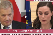 海外の反応 「加盟するなら今でしょ」フィンランドがNATO加盟計画を公式に発表、ロシアは「報復措置」
