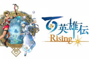 『百英雄伝 Rising』5月11日1650円で発売決定！幻想水滸伝スタッフの新作RPG「百英雄伝」の前日譚を描く横スクロールアクションRPG