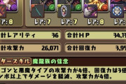 【パズドラ】3600秒制限！年末年始チャレンジ開幕に対する反応まとめ