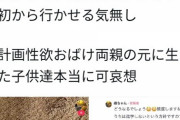 【画像】6人目の子供を妊娠した母ちゃん「うちは進学させない方針です」←炎上wwwwww