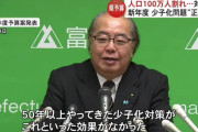 人口100万人割れ目前の富山県…力入れる人口減対策とは